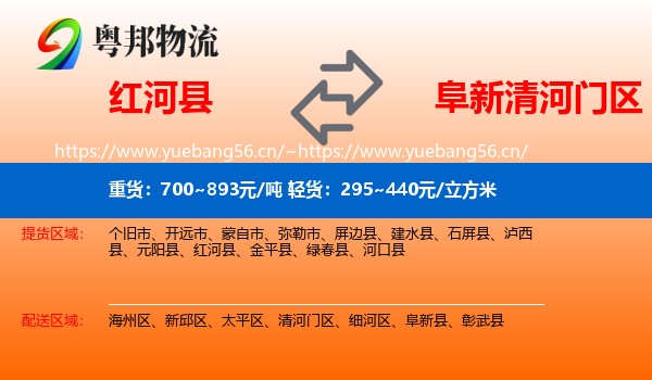 红河县到清河门区物流