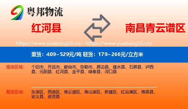 红河县到青云谱区物流