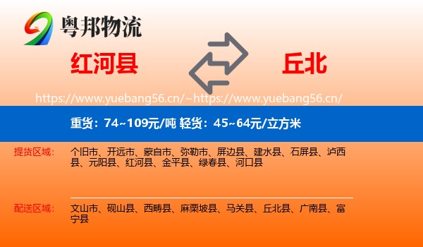 红河县到丘北县物流