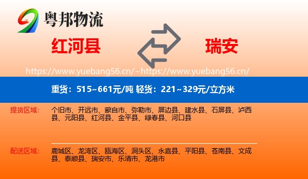 红河县到瑞安市物流