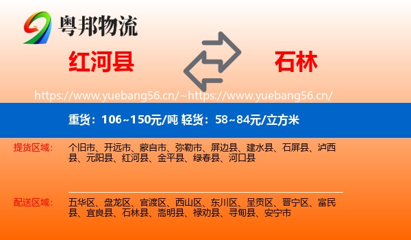 红河县到石林县物流