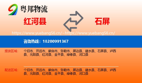 红河县到石屏县物流