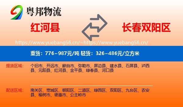 红河县到双阳区物流
