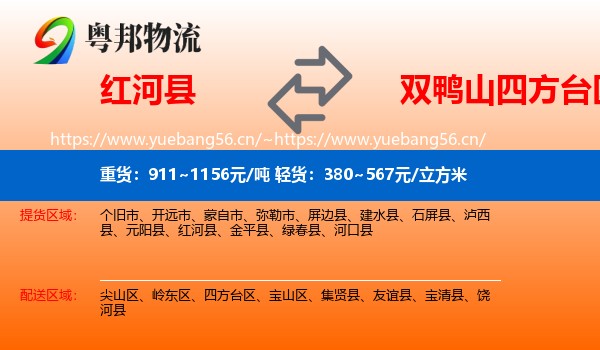红河县到四方台区物流