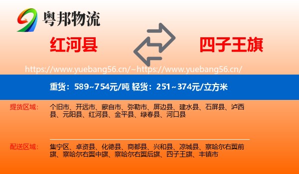 红河县到四子王旗物流