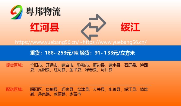 红河县到绥江县物流