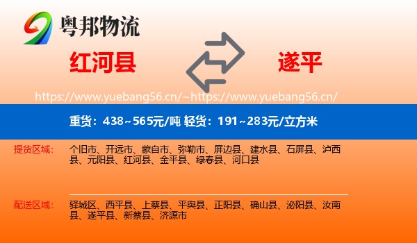 红河县到遂平县物流