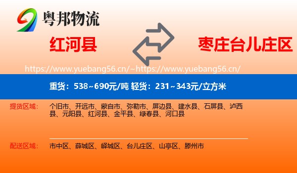 红河县到台儿庄区物流