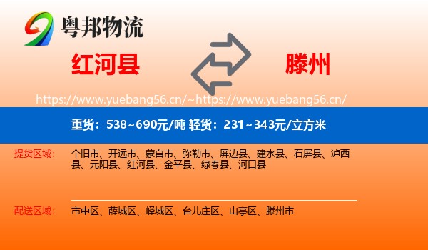 红河县到滕州市物流