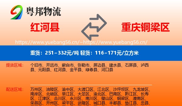 红河县到铜梁区物流