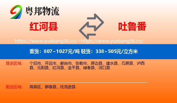 红河县到吐鲁番物流