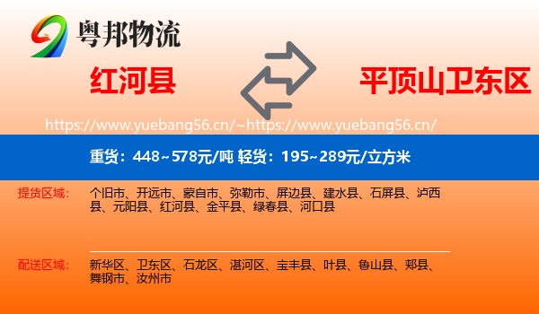 红河县到卫东区物流
