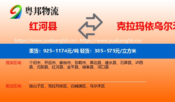 红河县到乌尔禾区物流