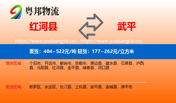 红河县到武平县物流
