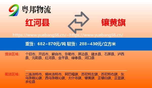 红河县到镶黄旗物流