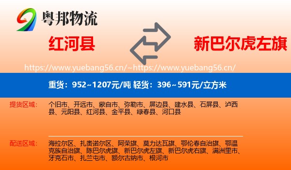 红河县到新巴尔虎左旗物流