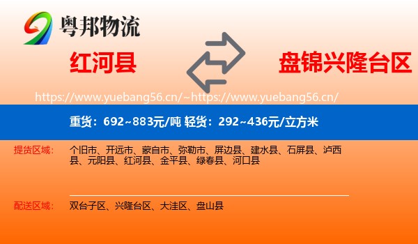 红河县到兴隆台区物流