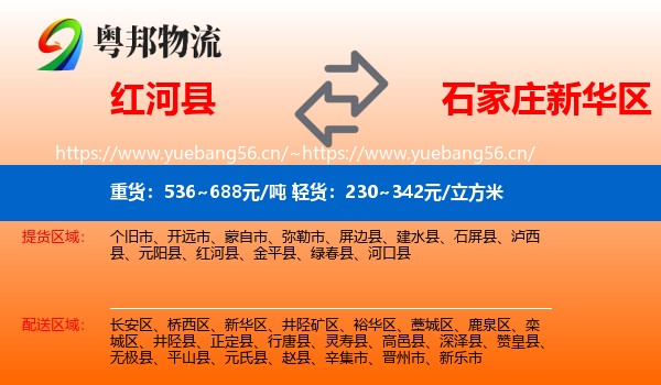 红河县到新华区物流