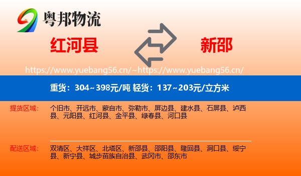 红河县到新邵县物流