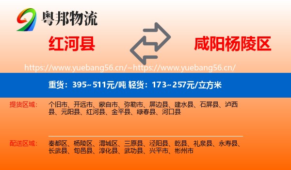 红河县到杨陵区物流