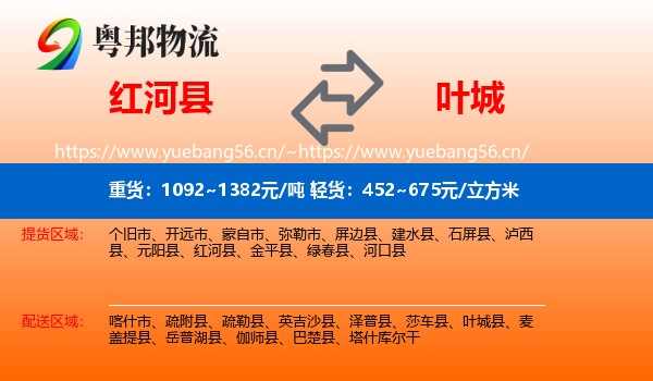 红河县到叶城县物流