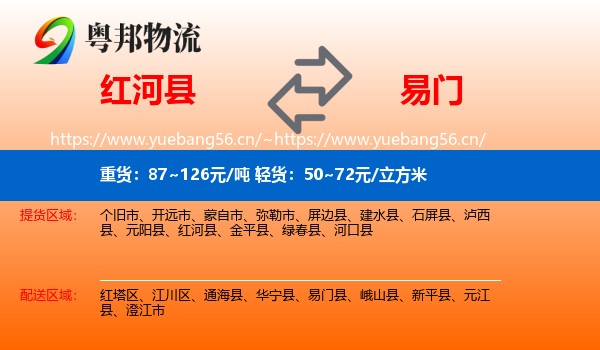 红河县到易门县物流