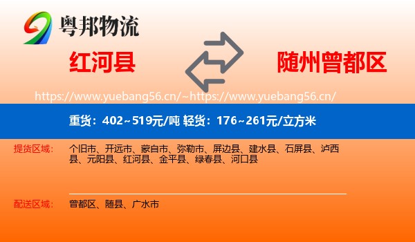 红河县到曾都区物流