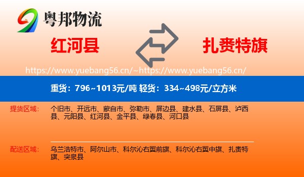 红河县到扎赉特旗物流