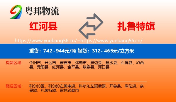 红河县到扎鲁特旗物流
