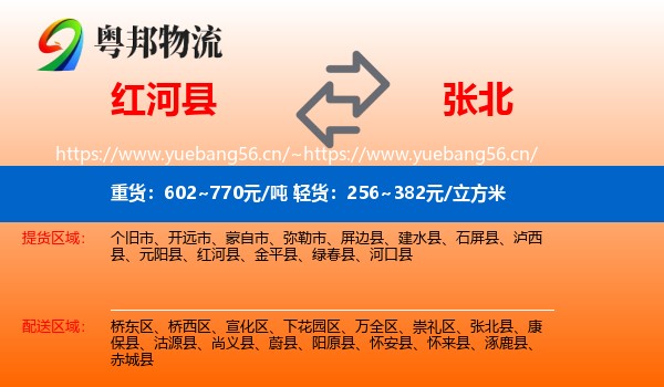 红河县到张北县物流