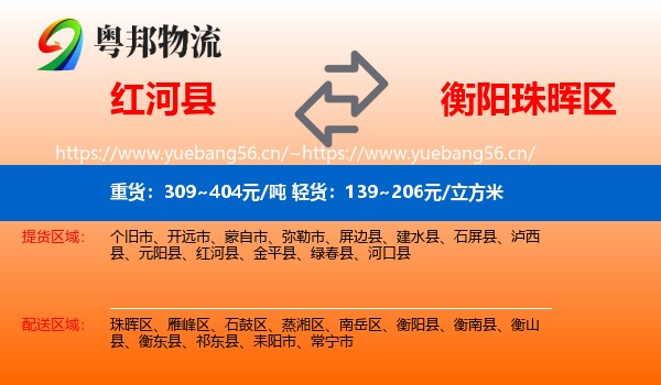 红河县到珠晖区物流