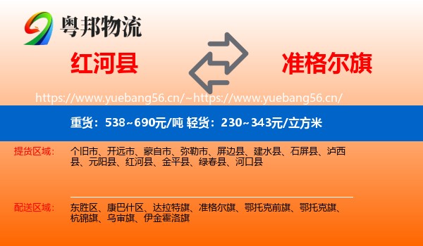 红河县到准格尔旗物流