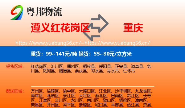 红花岗区到重庆物流专线