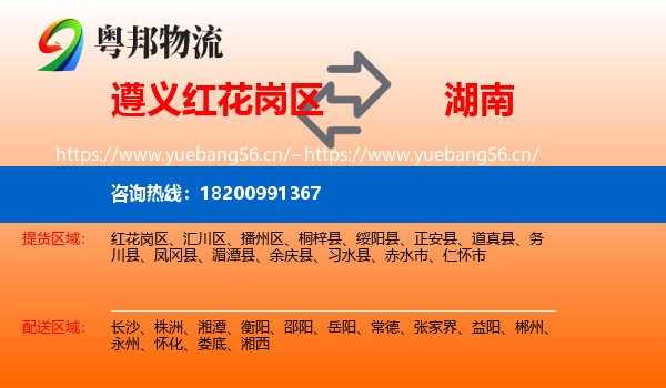 红花岗区到湖南物流专线