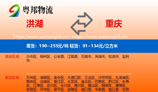 洪湖到重庆物流