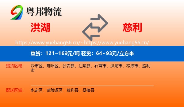 洪湖到慈利县物流