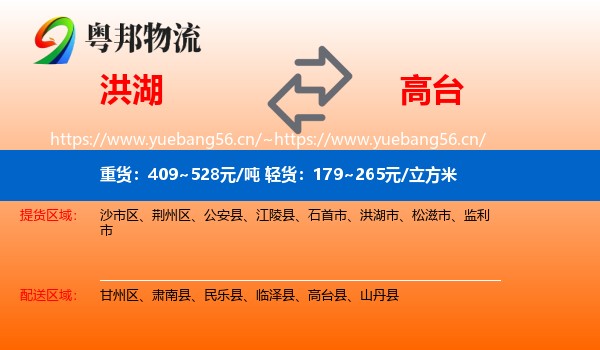 洪湖到高台县物流
