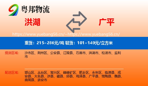 洪湖到广平县物流