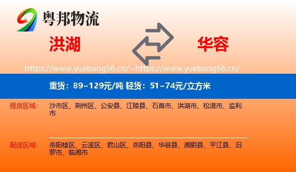 洪湖到华容县物流