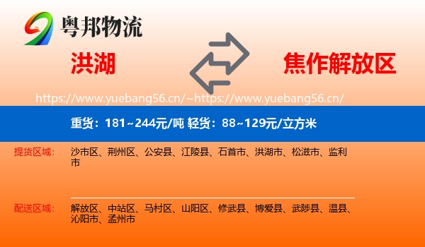 洪湖到解放区物流
