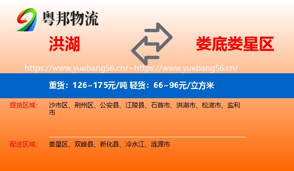 洪湖到娄星区物流