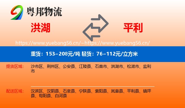 洪湖到平利县物流