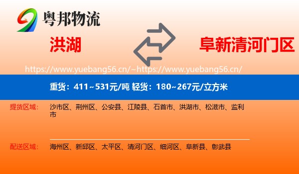 洪湖到清河门区物流