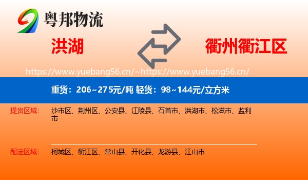 洪湖到衢江区物流