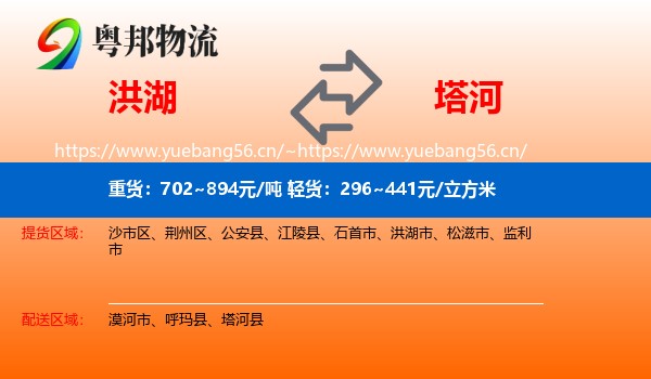 洪湖到塔河县物流