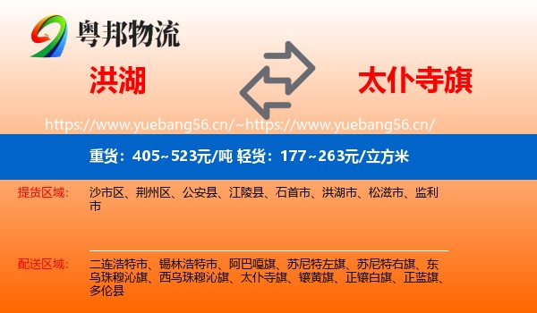 洪湖到太仆寺旗物流