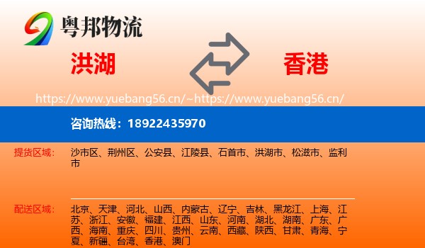 洪湖到香港物流