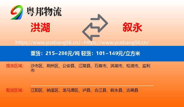 洪湖到叙永县物流