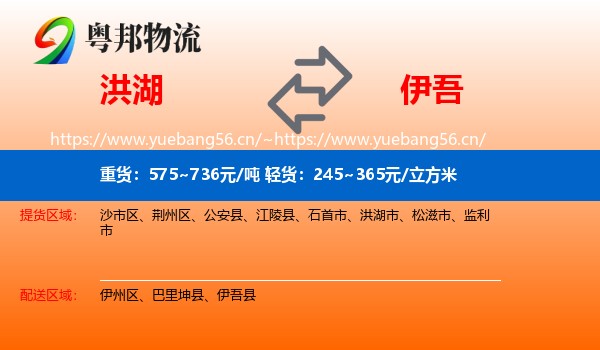洪湖到伊吾县物流