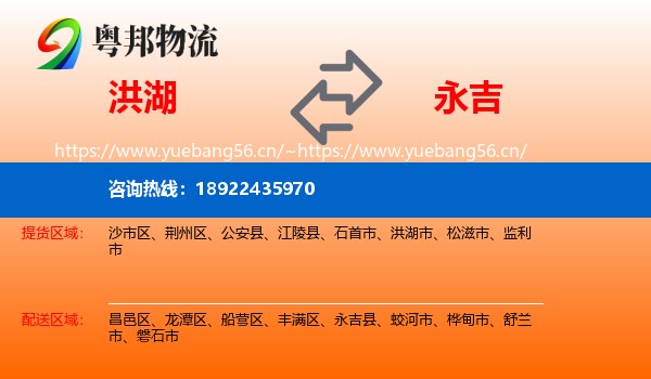 洪湖到永吉县物流
